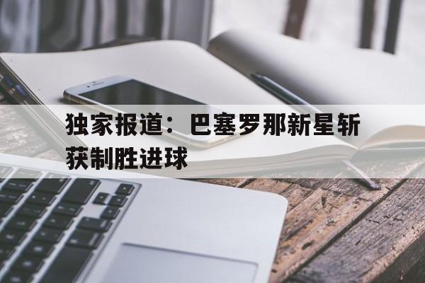 九游官网入口下载-巴塞罗那现场