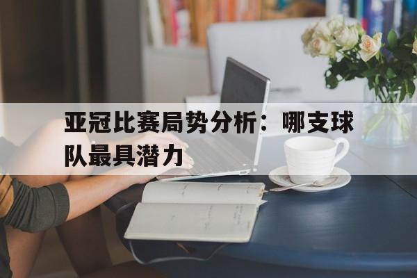 九游官网入口-亚冠比赛推荐
