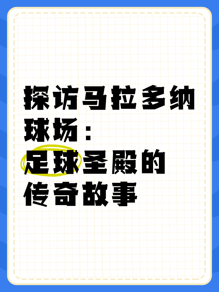 九游娱乐官方平台-马拉多纳接受采访