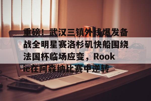 九游官网入口-武汉三镇直播在线观看