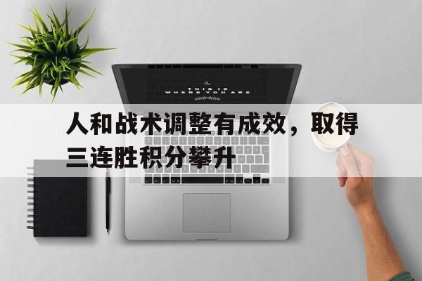 九游官网入口-人合与人和区别是什么